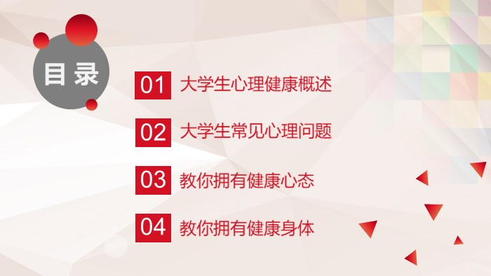 心理健康班会ppt模板