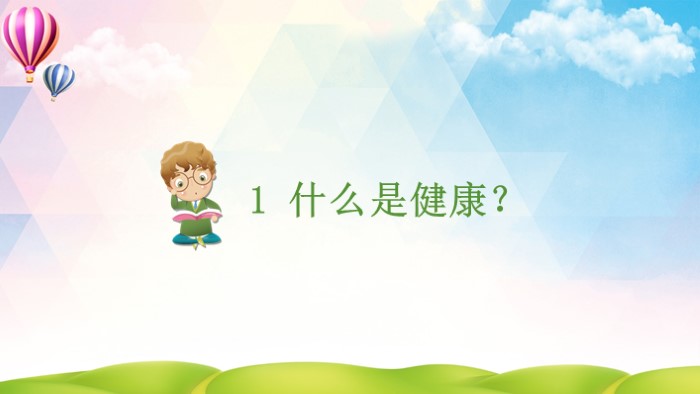 幼儿园心理健康ppt模板
