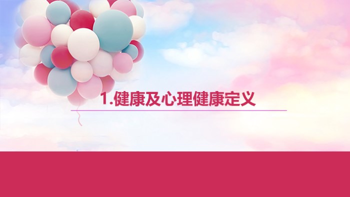 大学生心理健康课程ppt模板