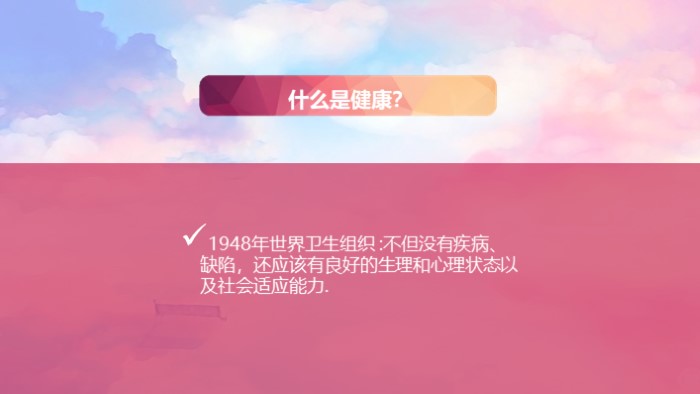 大学生心理健康课程ppt模板