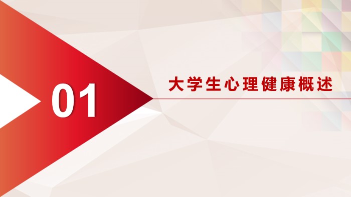 心理健康班会ppt模板