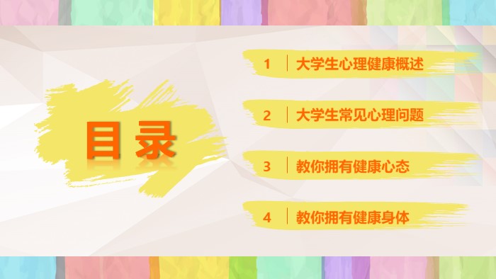 心理健康演讲ppt模板