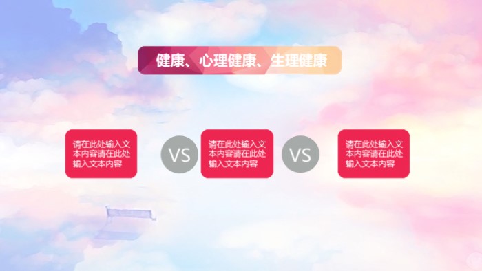 大学生心理健康课程ppt模板