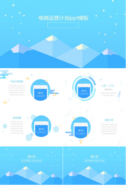 电商运营计划ppt模板