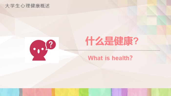 心理健康演讲ppt模板