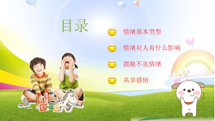 关爱心理健康ppt模板