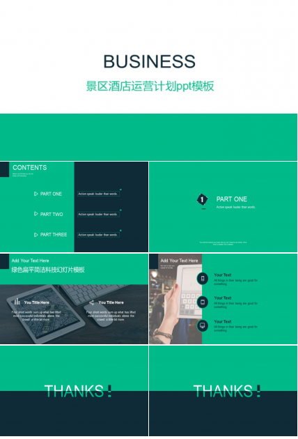 景区酒店运营计划ppt模板
