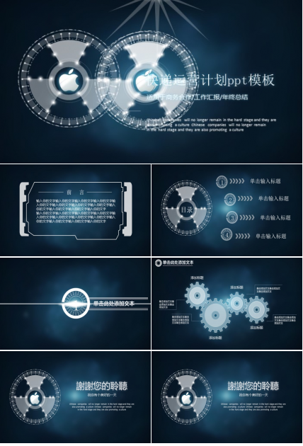快递运营计划ppt模板