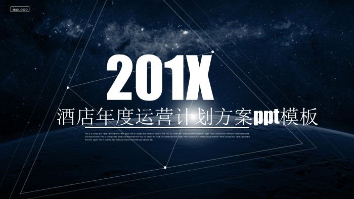 酒店年度运营计划方案ppt模板