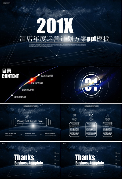 酒店年度运营计划方案ppt模板