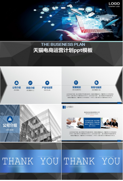 天猫电商运营计划ppt模板