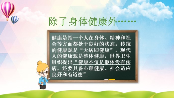 幼儿园心理健康ppt模板
