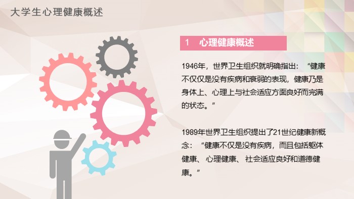 心理健康演讲ppt模板