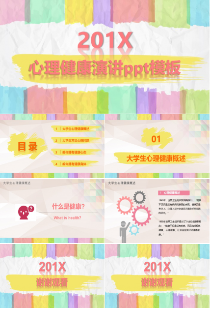 心理健康演讲ppt模板