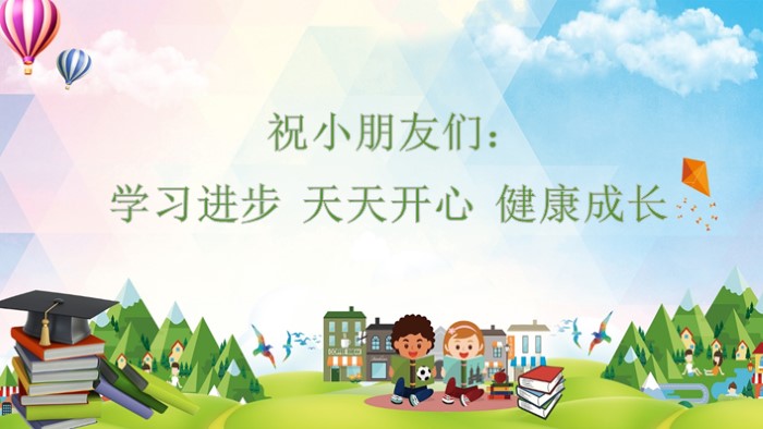幼儿园心理健康ppt模板