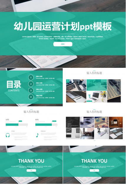 幼儿园运营计划ppt模板
