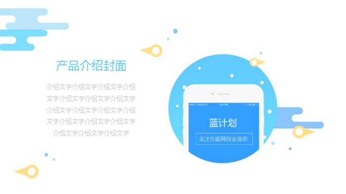 电商运营计划ppt模板