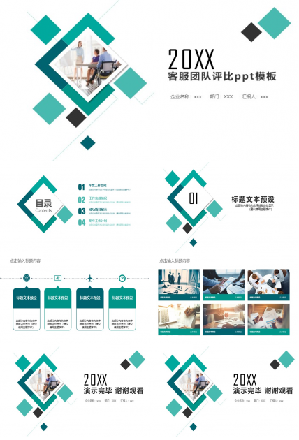 客服团队评比ppt模板