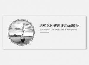 班级文化建设评比ppt模板