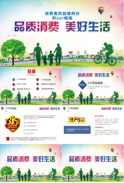 消费者权益案例分析ppt模板