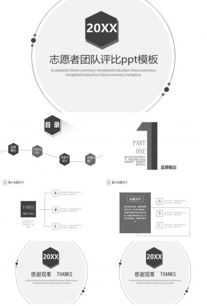志愿者团队评比ppt模板