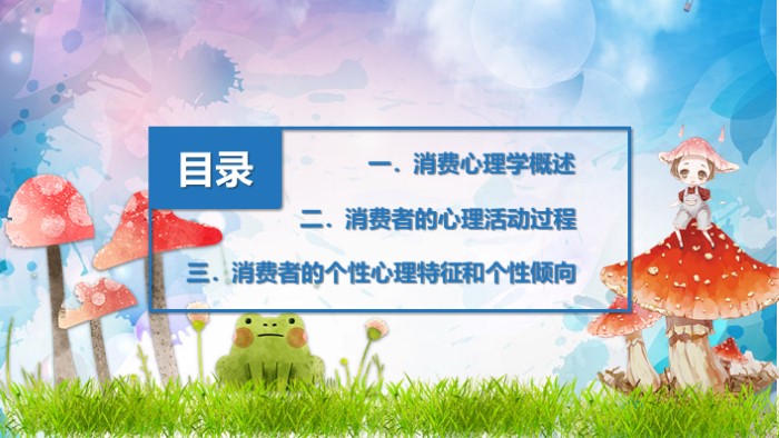 保护消费者权益ppt模板