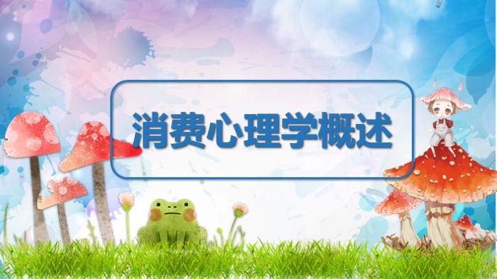 保护消费者权益ppt模板