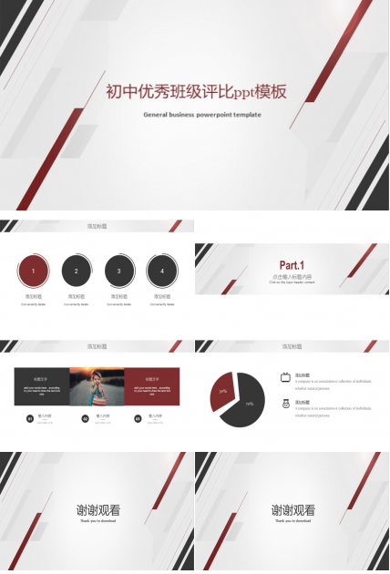 初中优秀班级评比ppt模板