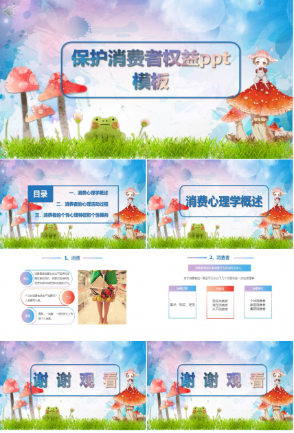 保护消费者权益ppt模板