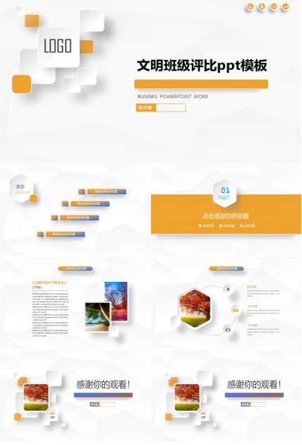 文明班级评比ppt模板
