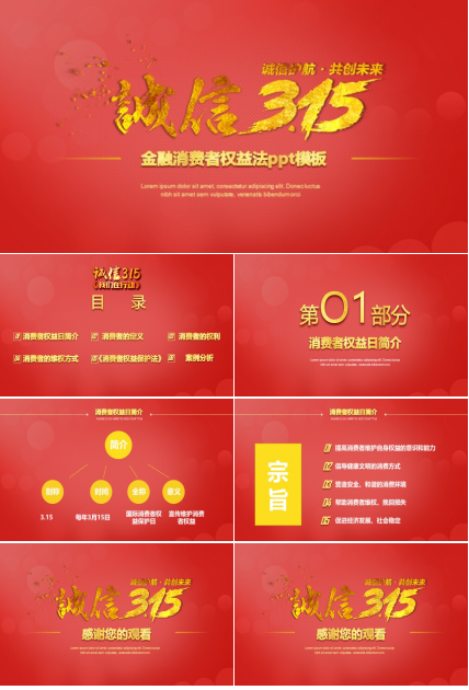 金融消费者权益法ppt模板