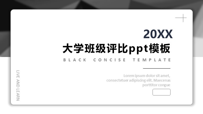 大学班级评比ppt模板