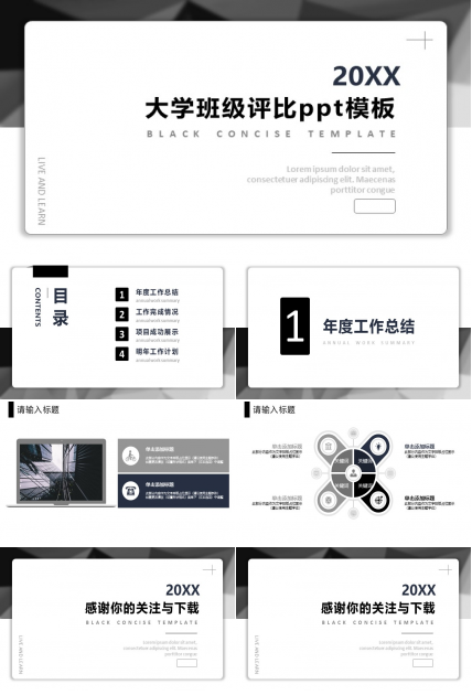 大学班级评比ppt模板