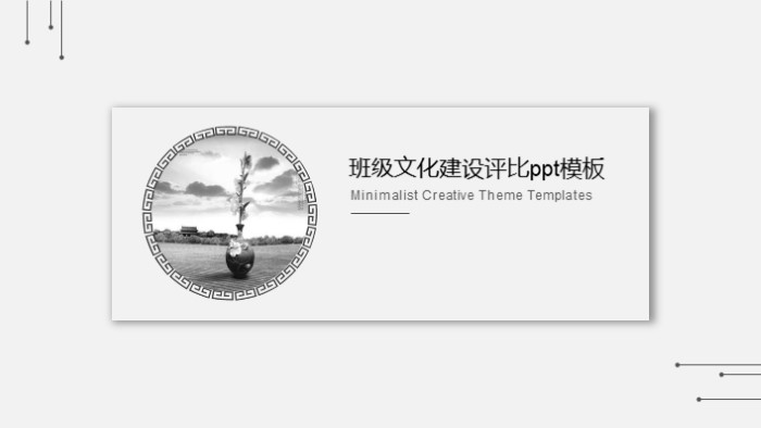 班级文化建设评比ppt模板