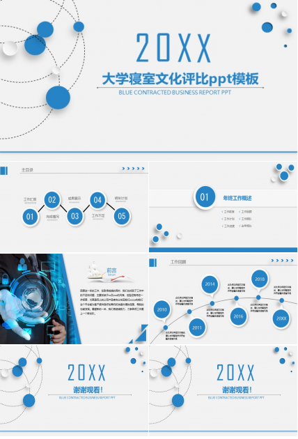 大学寝室文化评比ppt模板