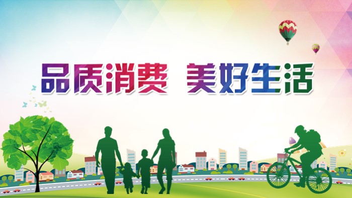 消费者权益案例分析ppt模板