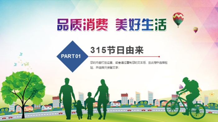 消费者权益案例分析ppt模板