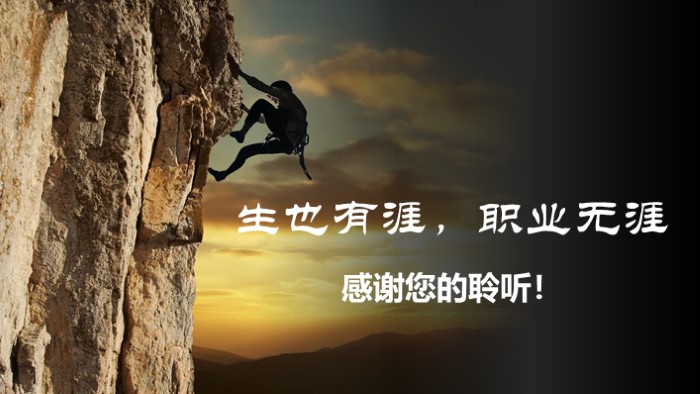 银行职业道德教育ppt模板