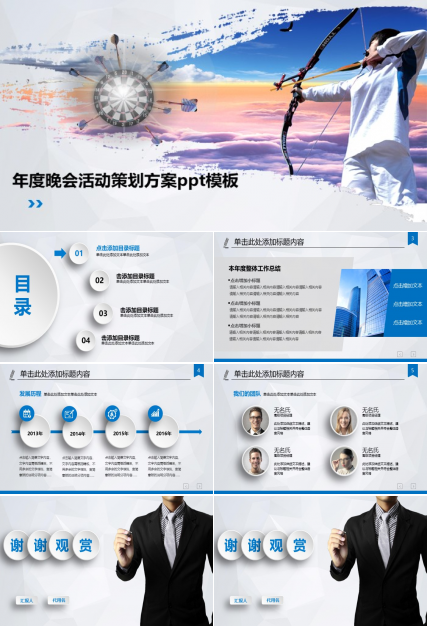 年度晚会活动策划方案ppt模板