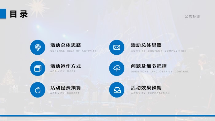晚会营销策划方案ppt模板