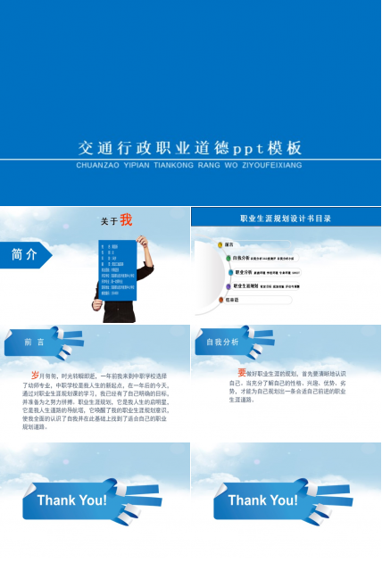交通行政职业道德ppt模板