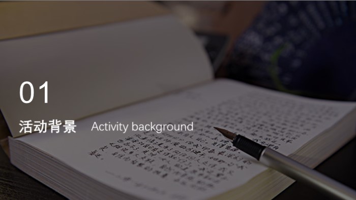 银行晚会策划ppt模板