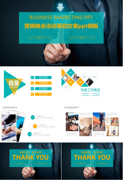营销晚会活动策划方案ppt模板
