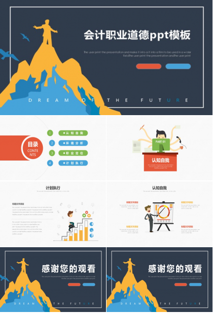 会计职业道德ppt模板