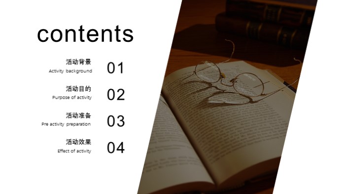 银行晚会策划ppt模板