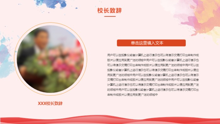 学校迎新晚会策划方案ppt模板