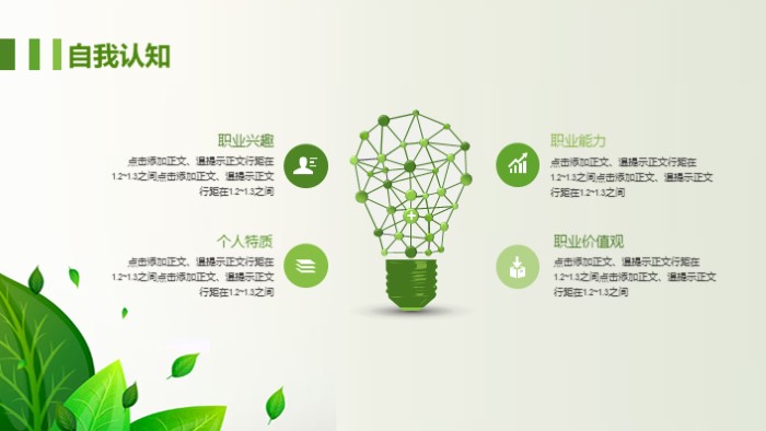 大学生职业道德规划ppt模板