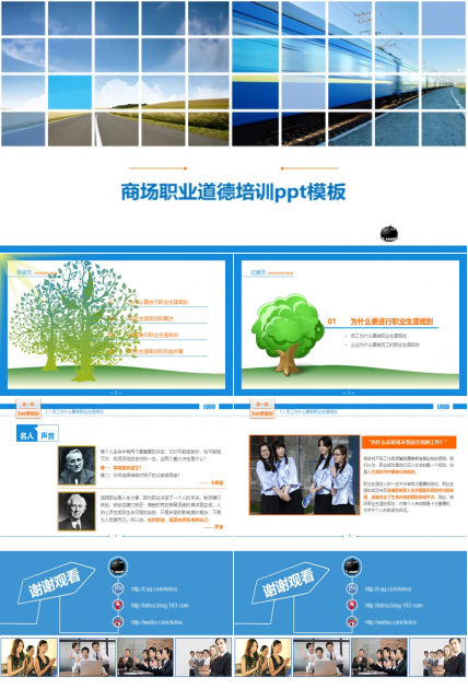 商场职业道德培训ppt模板