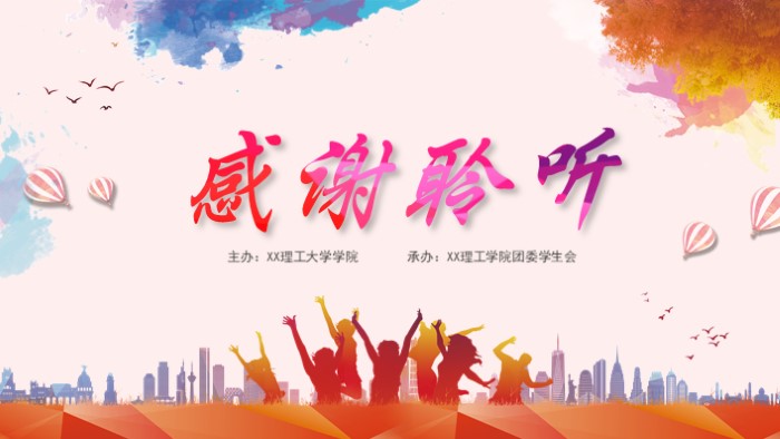 学校迎新晚会策划方案ppt模板