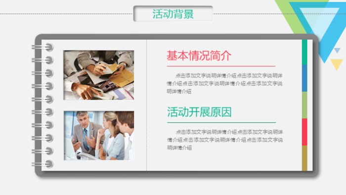 庆典晚会策划方案ppt模板